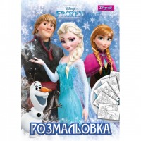 Розмальовка 1 Вересня "Frozen 3" А4 
